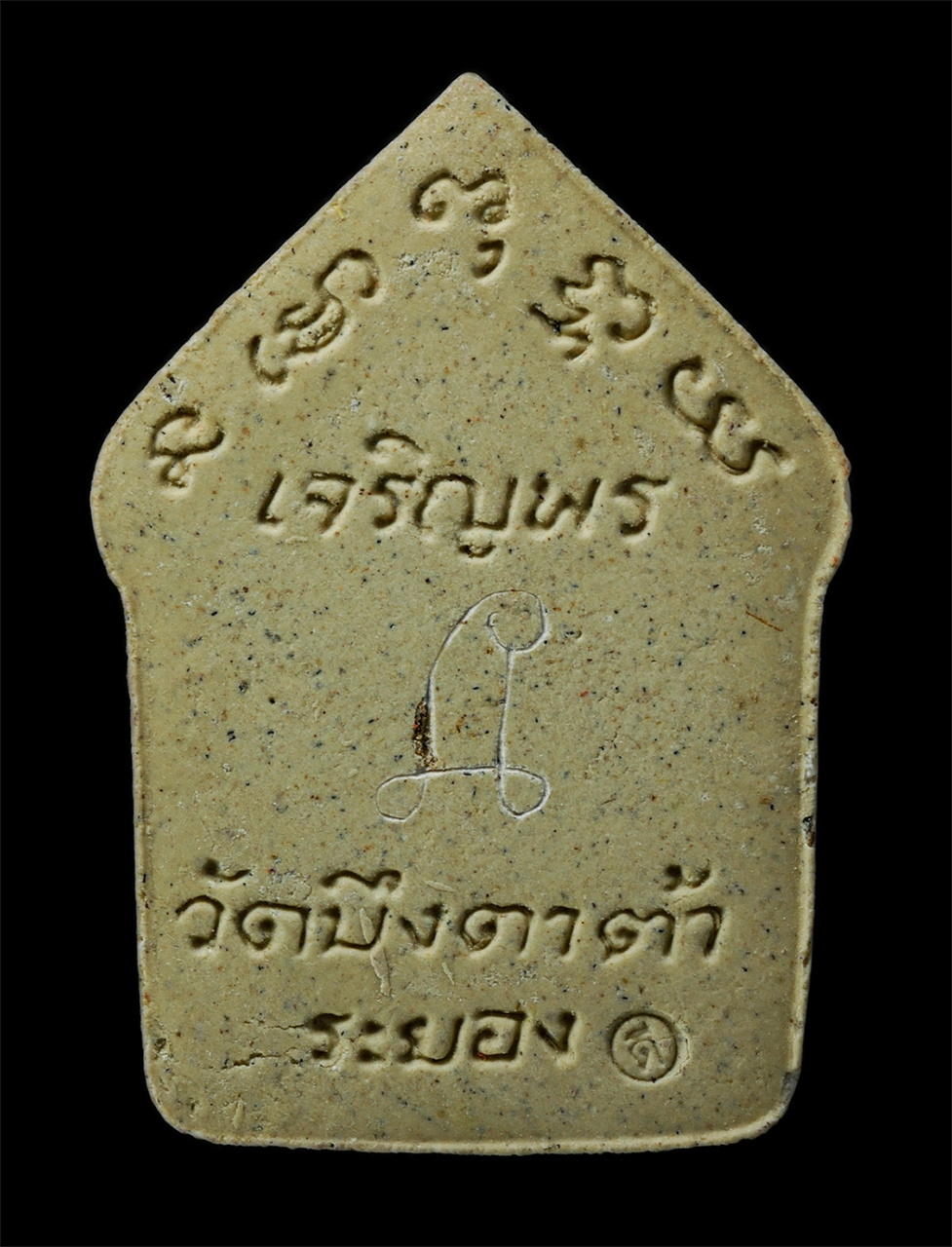 16Sep25 (66)p.jpg - ​พระขุนแผนถอดพิมพ์ เจริญพร พระอาจารย์สมคิด นนทิโย วัดบึงตาต้า ต.หนองไร่ อ.ปลวกแดง จ.ะรยอง รุ่นพิเศษ ปี2557 มีจารยันต์ ตอกโค๊ตดี พระสวย มวลสารดี น่าเก็ [..] | https://kamulet.in.th